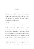 慶應通信「19日本法制史」合格レポート