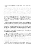 佛教大学：M5109日本文学史の第２設題リポート（2019年10月提出→10月末受理）