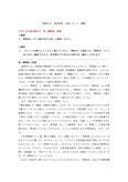 U079　日本語の歴史Ⅱ　 合格レポート (第一課題第一設題）