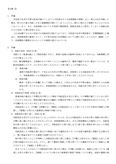 日本大学　通信　民法Ⅰ　分冊１、２