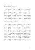 佛教大学 Z1001 日本国憲法  第1設題  A判定合格済み