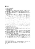 慶応法学部（通信）合格レポート　『刑法総論』
