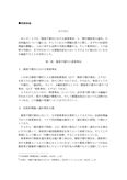 慶応法学部（通信）合格レポート　『債権総論』