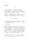 慶応法学部（通信）合格レポート　『日本法制史』