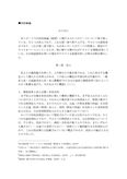 慶応法学部（通信）合格レポート　『民法総則』（民法総論）