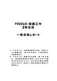 《<strong>明星大学</strong><strong>通信</strong>》<strong>PB</strong><strong>2060</strong>：<strong>図画</strong><strong>工作</strong> 2<strong>単位</strong><strong>目</strong>★<strong>2016</strong><strong>年度</strong> <strong>一</strong><strong>発</strong><strong>合格</strong><strong>レポート</strong>