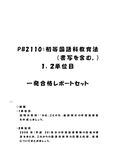 《<strong>明星大学</strong>通信》PB2110：初等<strong>国語</strong><strong>科</strong><strong>教育</strong>法（書写を含む。） 1<strong>単位</strong><strong>目</strong>+<strong>2</strong><strong>単位</strong><strong>目</strong>★2016年度 一発<strong>合格</strong><strong>レポート</strong>セット