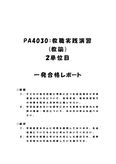 《<strong>明星大学</strong>通信》PA4030：<strong>教職</strong><strong>実践</strong><strong>演習</strong>(教諭) 2<strong>単位</strong><strong>目</strong>★2018年度 <strong>一</strong>発<strong>合格</strong><strong>レポート</strong>