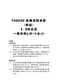 《<strong>明星大学</strong>通信》PA4030：<strong>教職</strong><strong>実践</strong><strong>演習</strong>(教諭) 1<strong>単位</strong><strong>目</strong>＋<strong>2</strong><strong>単位</strong><strong>目</strong>★2018年度 (一部)一発<strong>合格</strong><strong>レポート</strong>セット