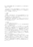 日本大学通信_刑法1_分冊２（合格レポート）