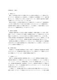 日大通信_民事訴訟法_分冊2(合格レポート)