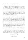 教育原論１【Z1102】　2013年度佛教大学レポート