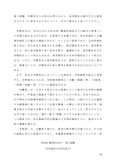 教育社会学１【Z1104】　2013年度佛教大学レポート