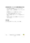S0541 <strong>教育</strong><strong>相談</strong>の<strong>研究</strong>（中・高）科目最終試験6題解答例
