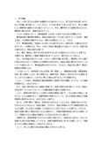 <strong>中央大学</strong> <strong>通信</strong><strong>教育</strong> <strong>2012</strong><strong>年度</strong> <strong>刑法</strong><strong>2</strong>(<strong>刑法</strong><strong>各論</strong>) <strong>第</strong>4<strong>課題</strong> <strong>合格</strong><strong>レポート</strong>