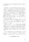 佛教大学 Z1802「介護等体験研究」Ａ判定リポート