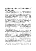 日本国憲法第９条についての憲法解釈の変遷について。