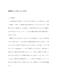 レポート：黒澤映画『七人の侍』と六人の女性
