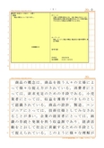 商品学（科目コード0821)　分冊1　合格　日本大学通信　商品の概念について述べなさい。