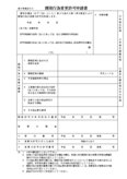 開発許可開発行為変更許可申請書（京都市）