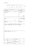 開発許可申請書の資力及び信用に関する申告書（京都市）