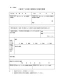 工事完了公告前の建築等の承認申請書（京都市）
