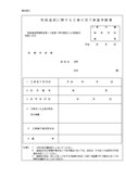 宅地造成に関する工事の完了検査申請書（京都市）