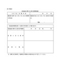 宅地造成に関する工事の変更届出書（京都市）