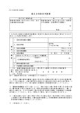 優良住宅認定申請書（京都市）