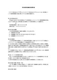 <strong>特許</strong>通常実施権許諾契約書