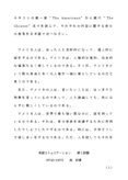 テキストの第1章　the Americansから第6章The Chineseまでを読んで、それぞれの内容に関する自分の意見を日本語で述べなさい。