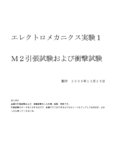 <strong>実験</strong>レポート　引張試験および衝撃試験【理学基礎<strong>実験</strong>】