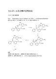  カルボニル化合物の定性反応