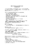 <strong>子供</strong>の幸せと自立を考える研究会報告書(平成14年9月)巻頭言の要約