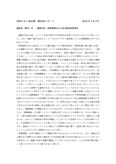 河村たかし<strong>政治</strong>塾提出用レポート2012年7月3日