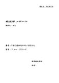 経営学レポート【PT理学療法・OT作業療法】