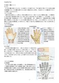 手の機能解剖・運動について【PT理学療法・OT作業療法】