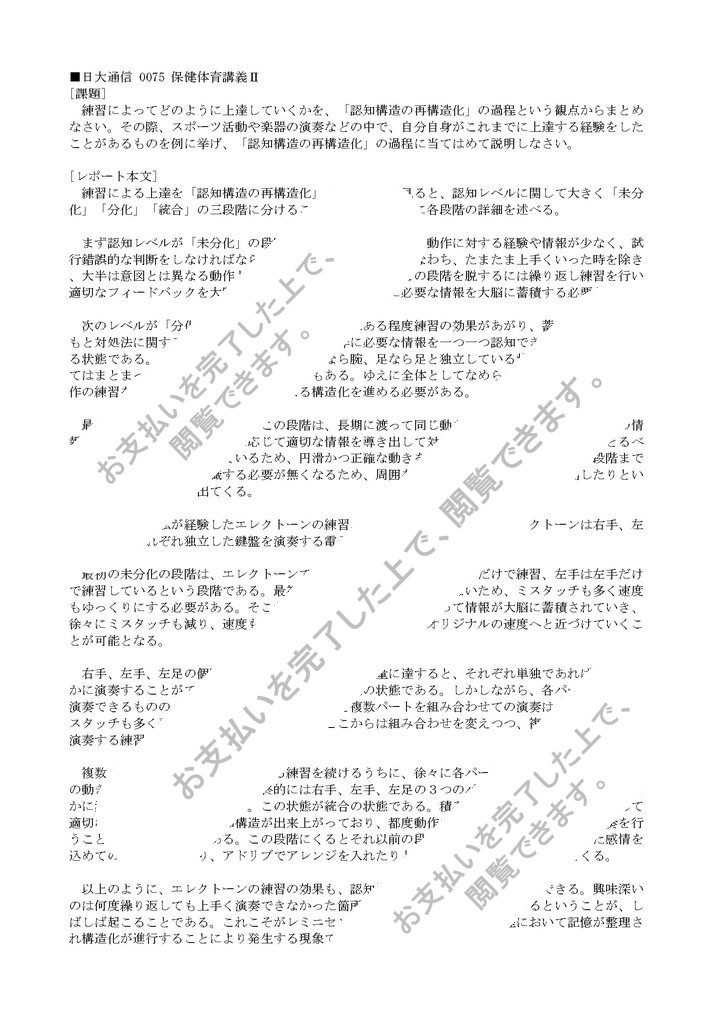 日大通信】0075 保健体育講義Ⅱ 分冊1 合格レポート(H25-26年度課題) 