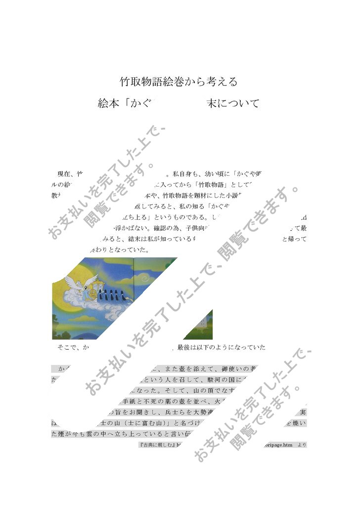 竹取物語絵巻から考える絵本 かぐや姫 の結末について A評価