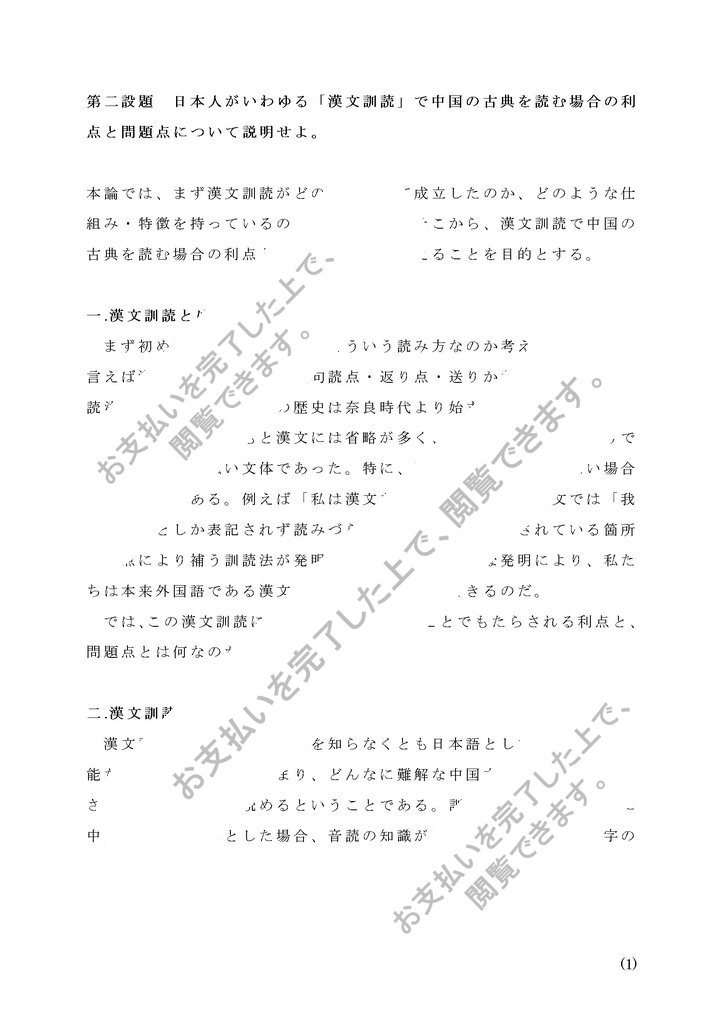 佛教大学 M6109 漢文学 課題2