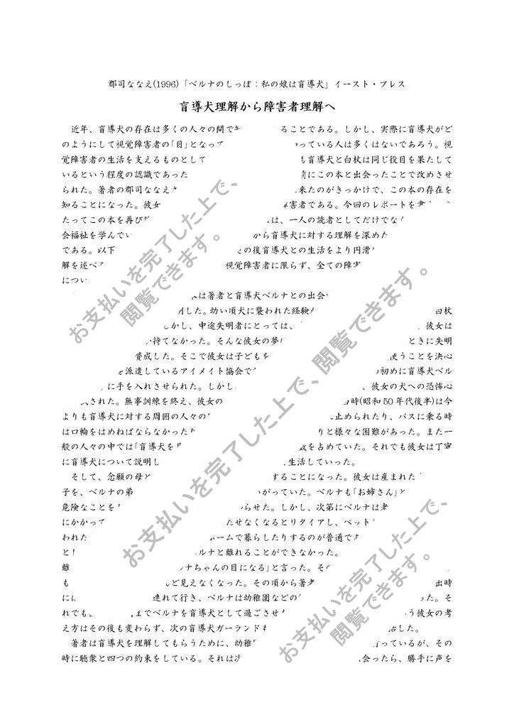 盲導犬理解から障害者理解へ ベルナのしっぽ を読んで