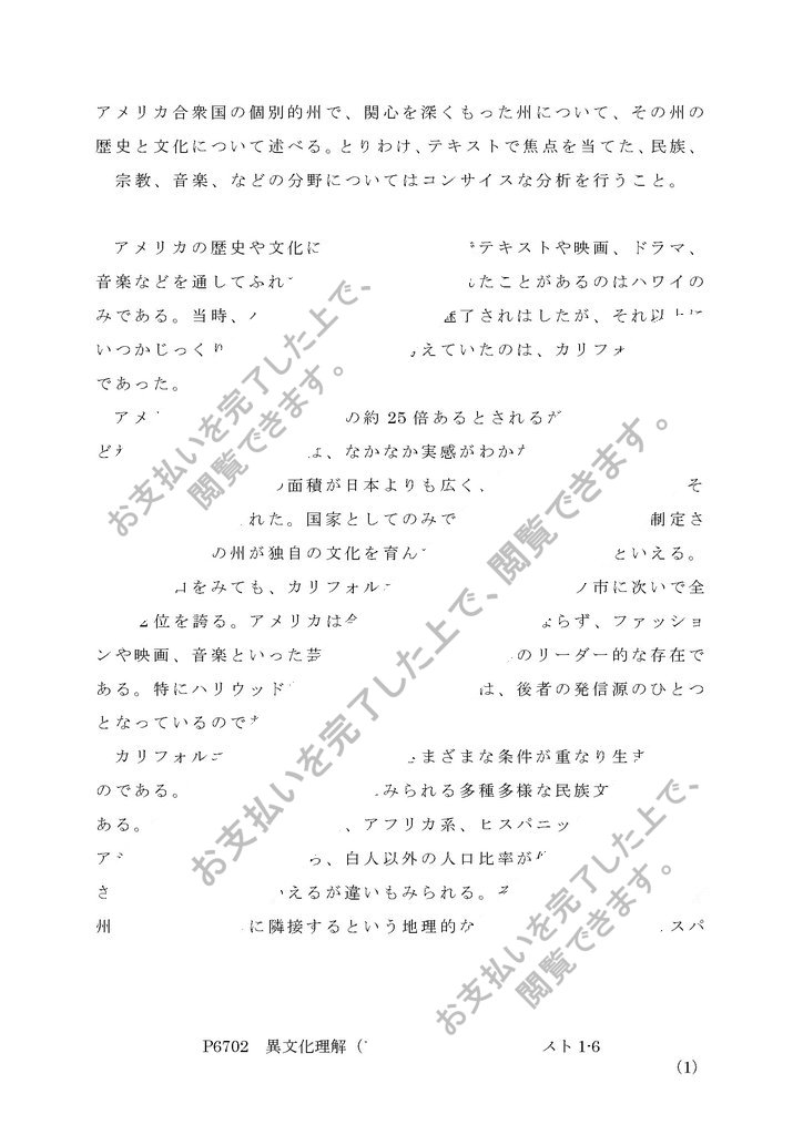 P6702 異文化理解 アメリカ レポート第1設題 テスト1 6