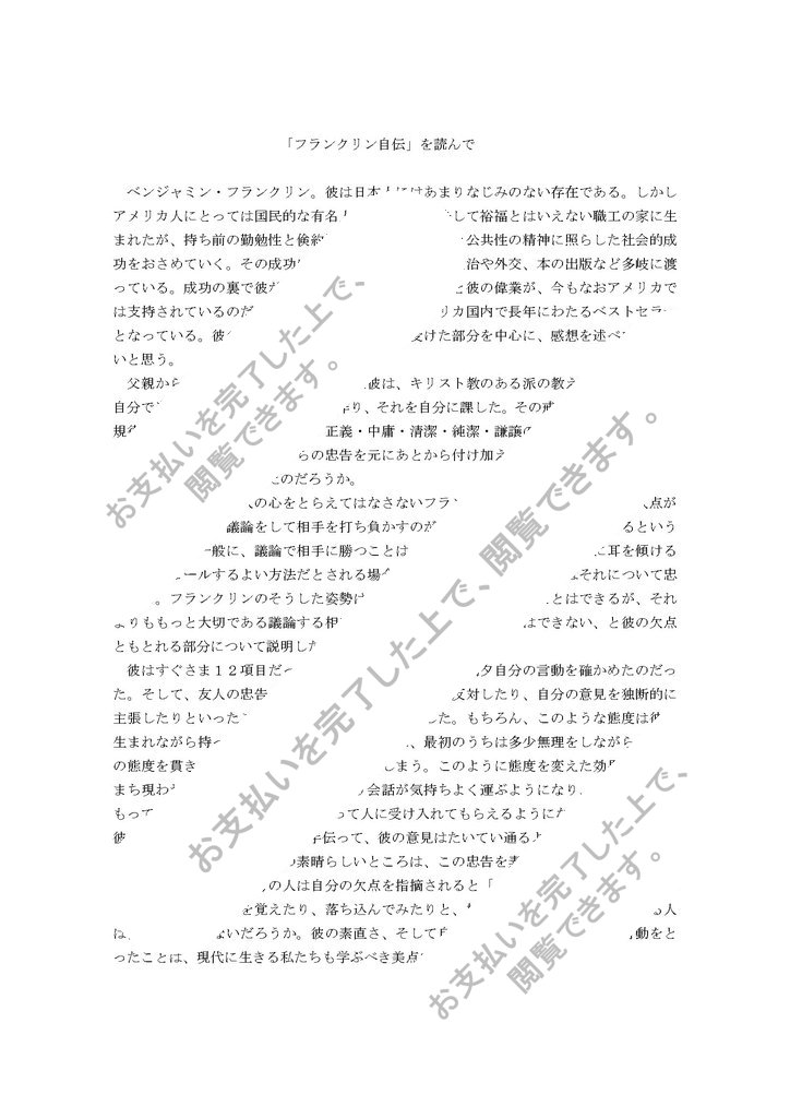 フランクリン自伝 を読んで