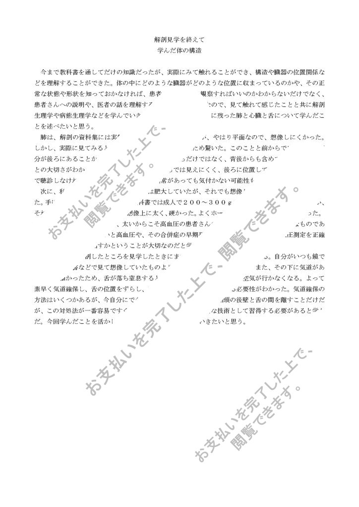 解剖見学を終えて レポート