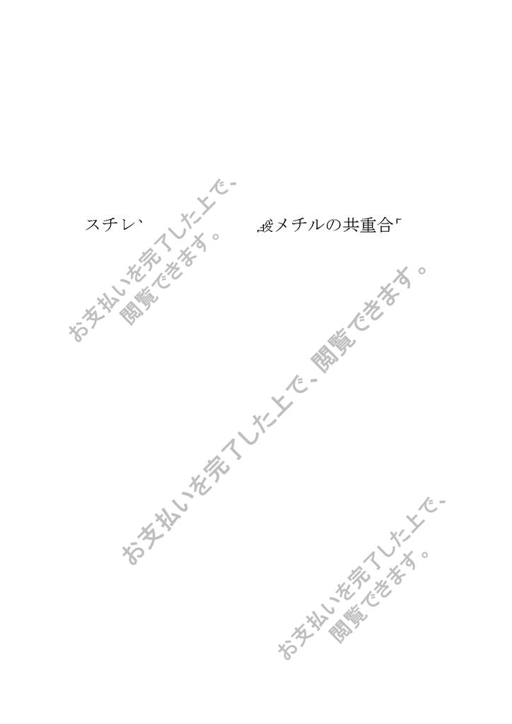 スチレンとメタクリル酸メチルの共重合反応