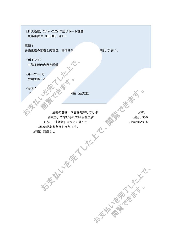 日大通信 民事訴訟法 K 分冊1 19 22年度