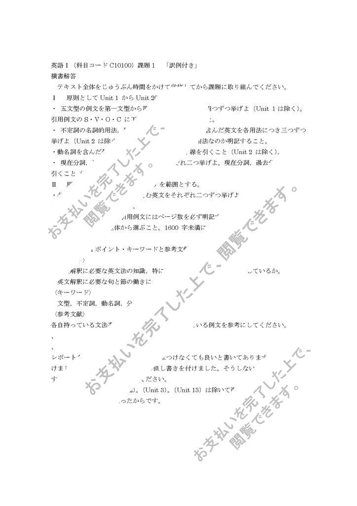 日大通信 英語Ⅰ レポート課題2023年～2026年分冊1