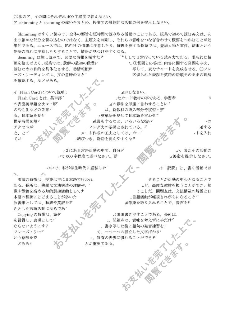 明星大学 英語科教育法２ 合格レポート ２単位目