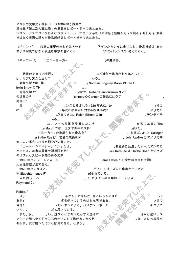 最新19 22年度 日本大学通信 アメリカ文学史 課題2 合格レポート