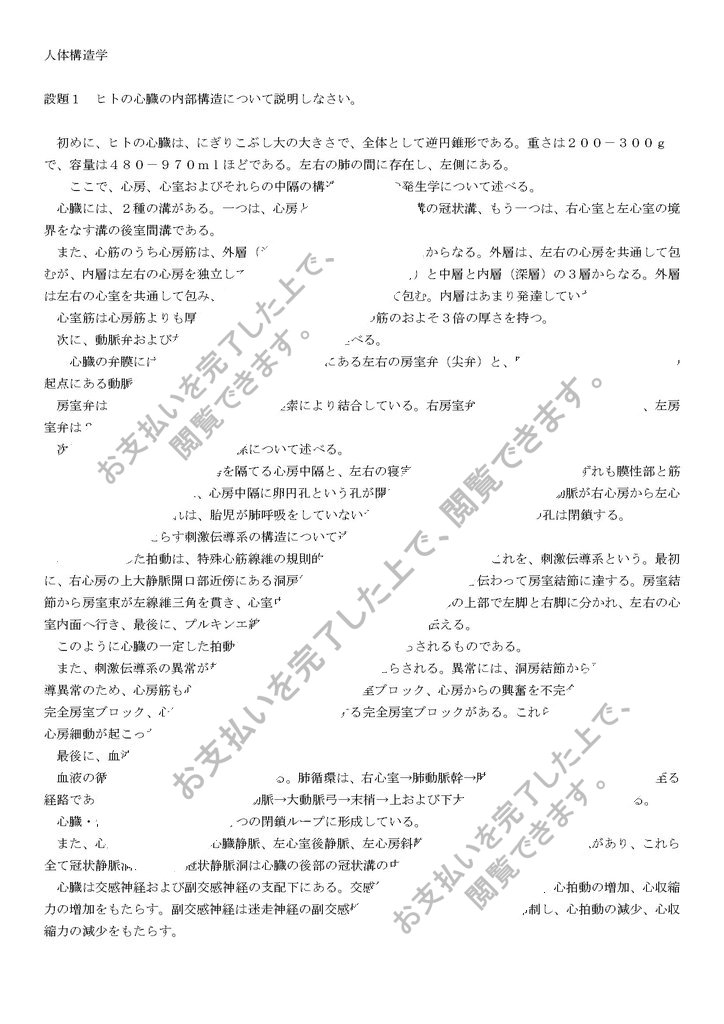 人体構造学 合格レポート 姫路大学